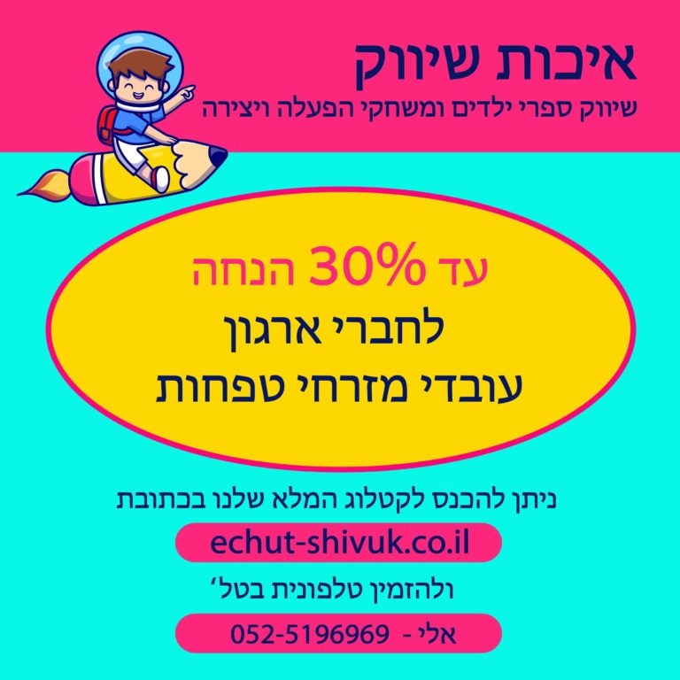 echut-shivuk A