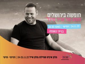 אדיר מילר באנר חדש-01 באנר