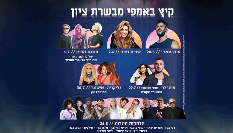 הופעות מבשרת - מזרחי _Artboard 4 copy 2