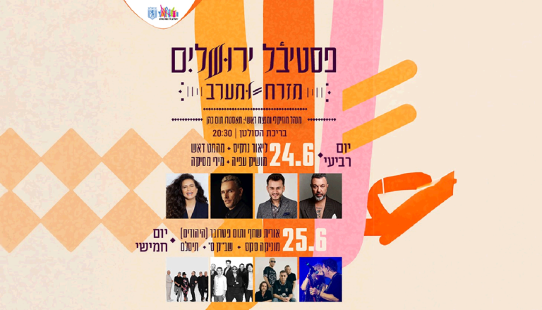 מזרח מערב - מזרחי _Artboard 4 copy 2