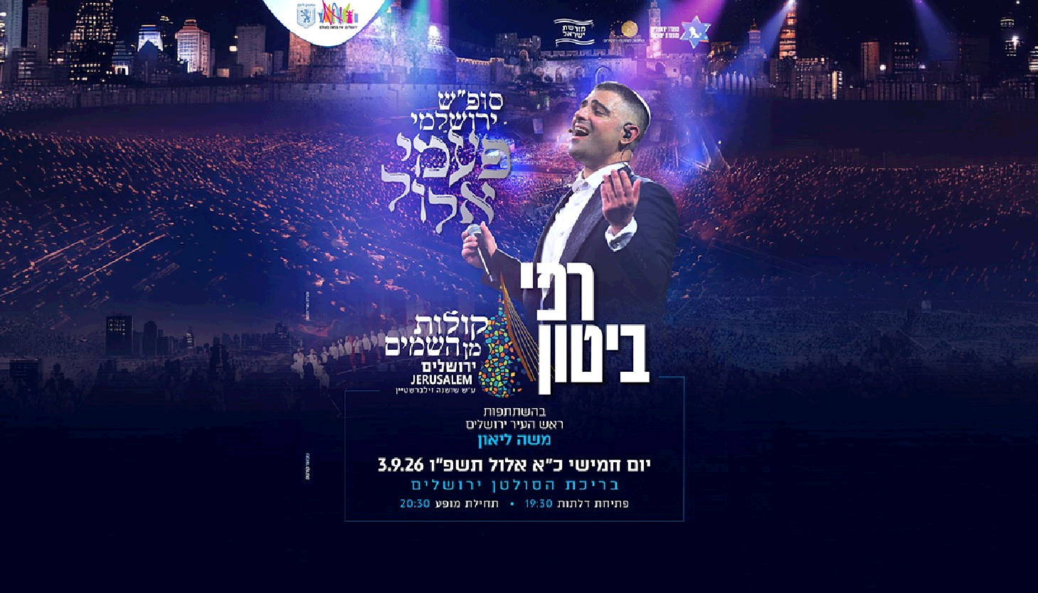נופשים עם כוכבים - רפי ביטון