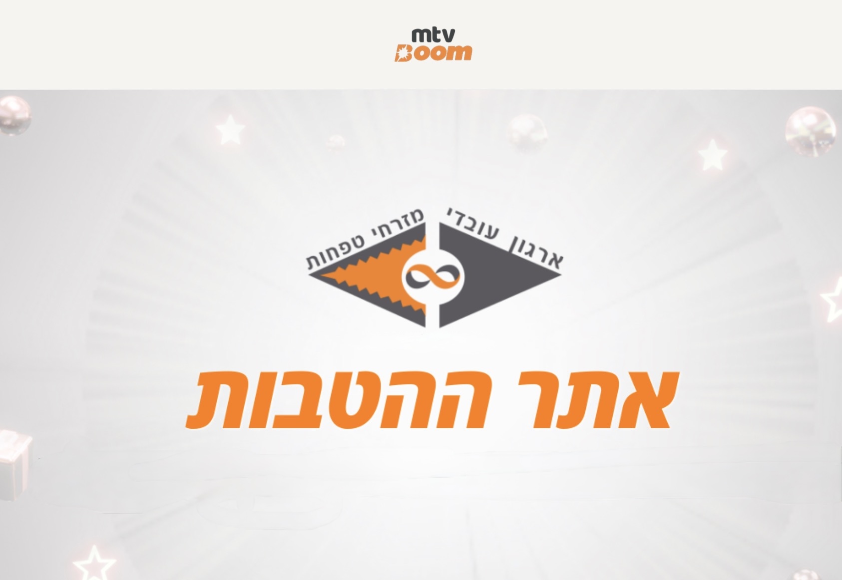 הטבה יומית לחברי הארגון ולמשפחה