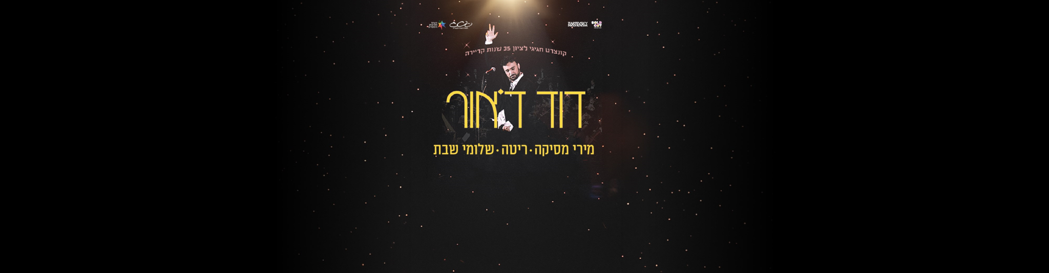 נופשים עם כוכבים - דוד ד'אור