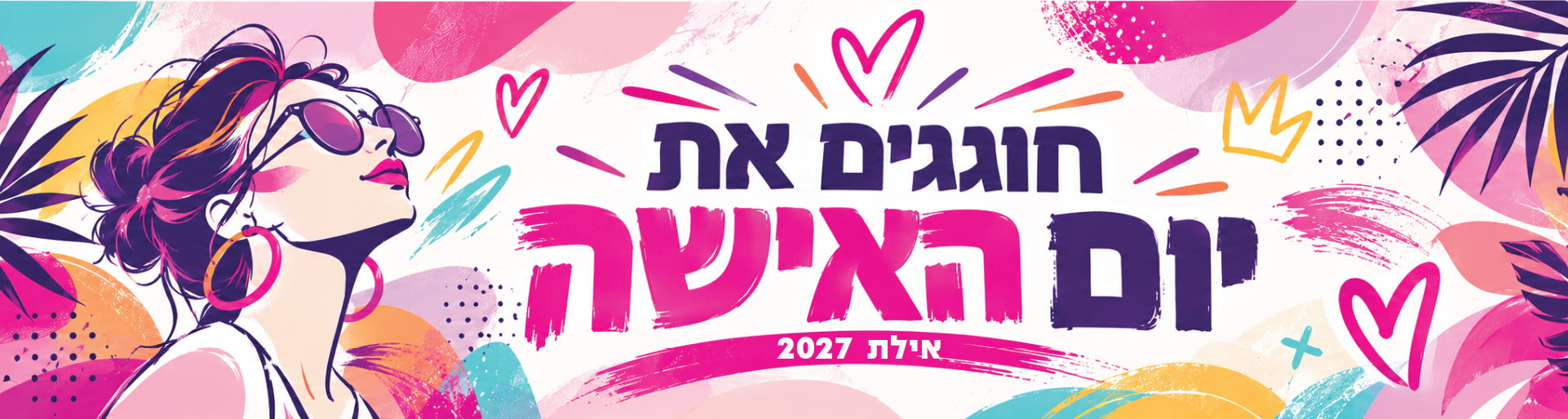 יום האשה 27. אילת