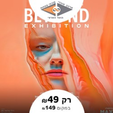ביונד – תערוכת אמנות דיגיטלית בטחנת הקמח בתל אביב