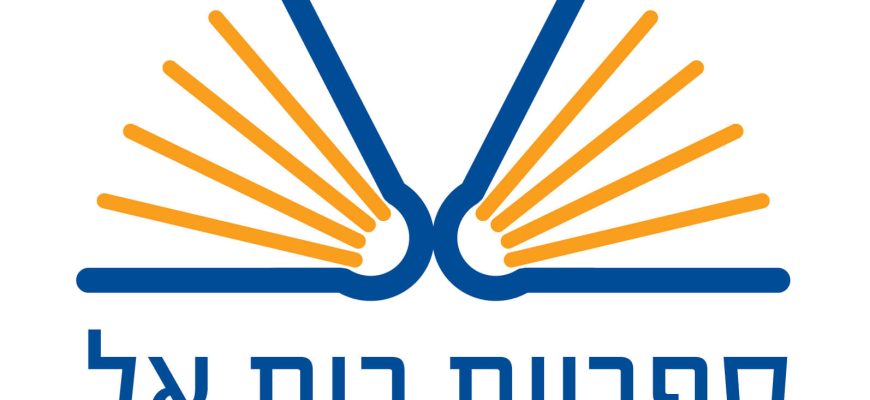 ספריית בית אל