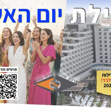 אילת. יום האשה. פברואר 26