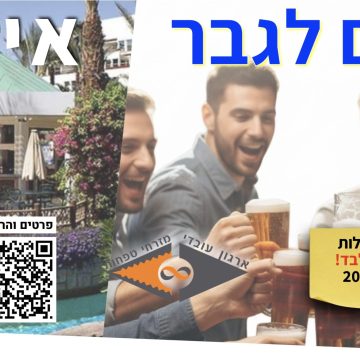 אילת. יום לגבר. פברואר 26