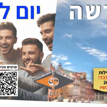 ורשה. יום לגבר. מרץ 26