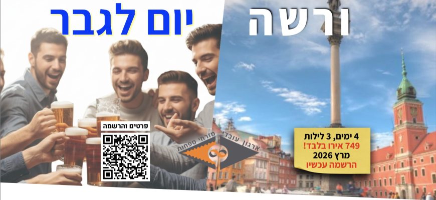 ורשה. יום לגבר. מרץ 26