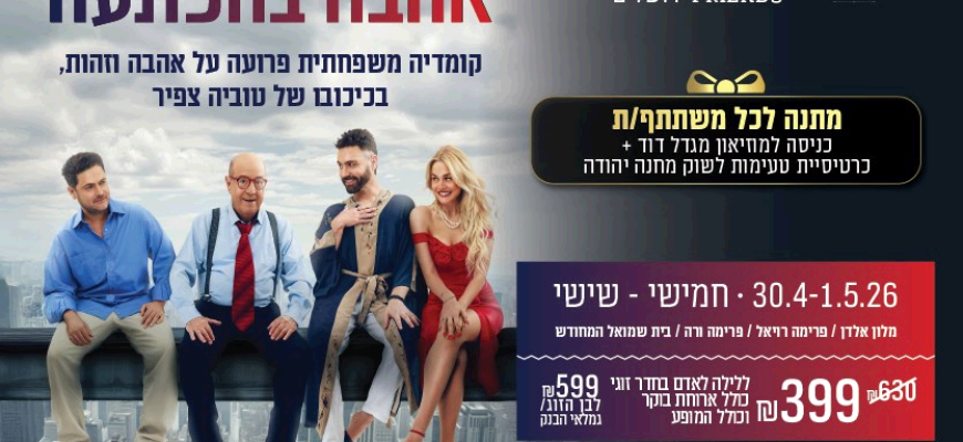 נופשים עם כוכבים – אהבה בהפתעה ירושלים