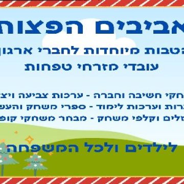 אביבים הפצות – משחקי יהדות חינוכיים  – מבצע החודש