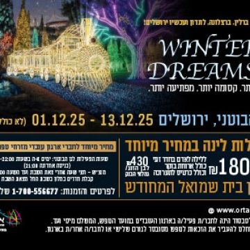 וינטר דרימס – הגן הבוטני בירושלים