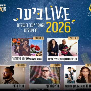 נופשים עם כוכבים – LIVE ביער ירושלים