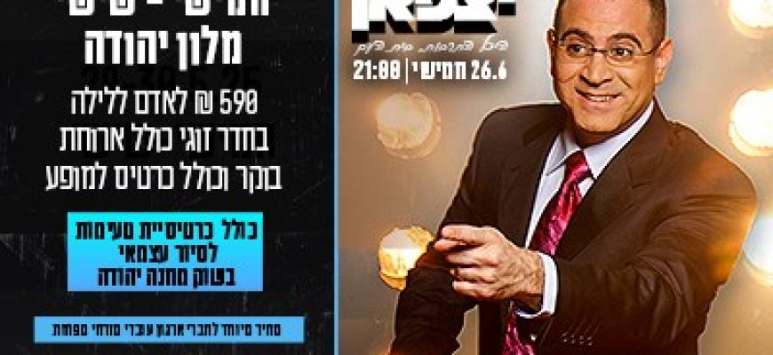 נופשים עם כוכבים – יצפאן