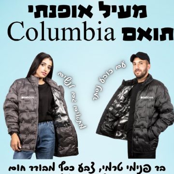 מעיל אופנתי – columbia