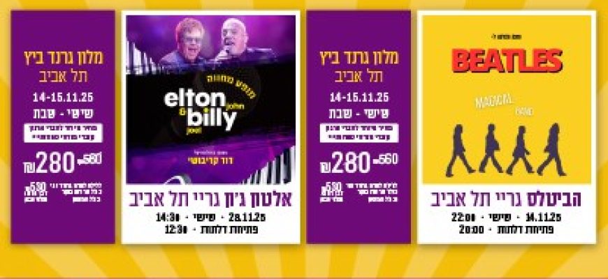 נופשים עם כוכבים – נוסטלגיה הביטלס