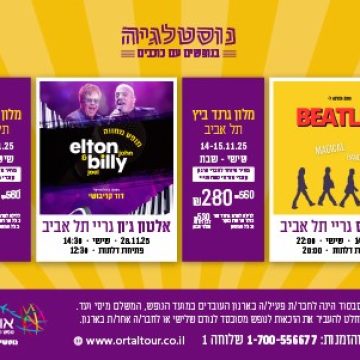 נופשים עם כוכבים – נוסטלגיה הביטלס