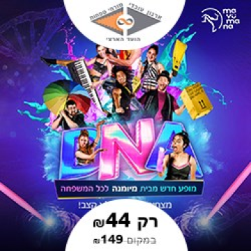 חנוכה לילדי העובדים – מיומנה