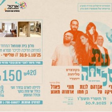 נופשים עם כוכבים – סליחות בכיכר ספרא ירושלים