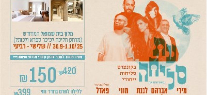 נופשים עם כוכבים – סליחות בכיכר ספרא ירושלים