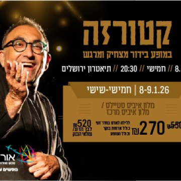 נופשים עם כוכבים – קטורזה