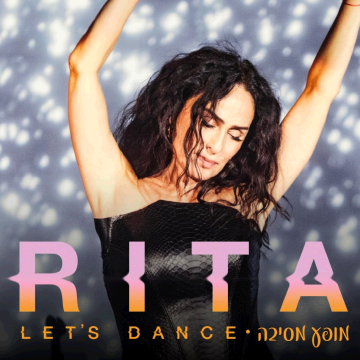 נופשים עם כוכבים – ריטה
